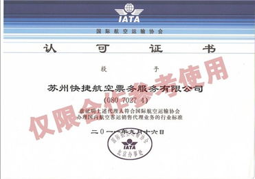 开启航空票务代理新篇章 绍兴与苏州的快捷合作机遇