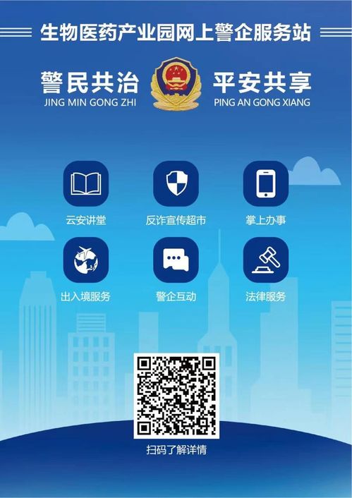 苏州生物医药产业园警企服务站 票务代理服务“一办到底”，打造“直接办、帮代办、引导办”新模式