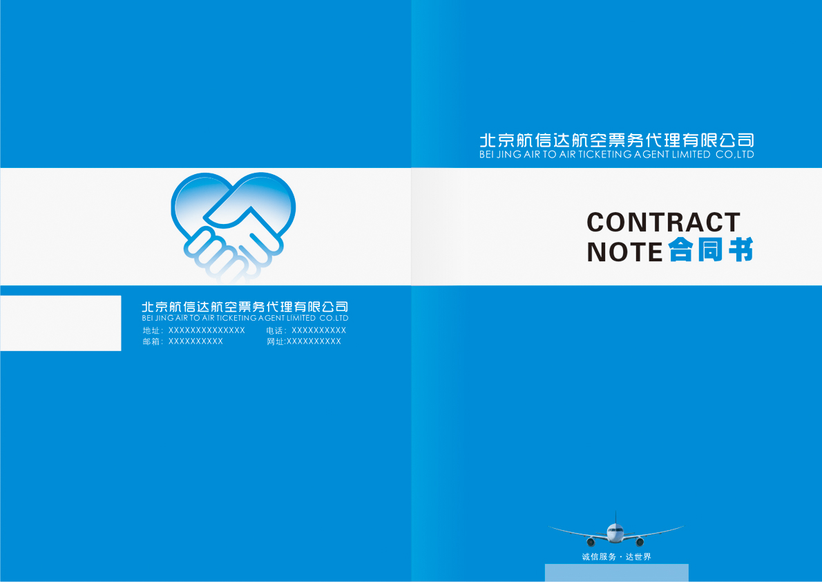 黄夏娅 为票务代理服务公司重铸合同封面的设计与交付全案解析